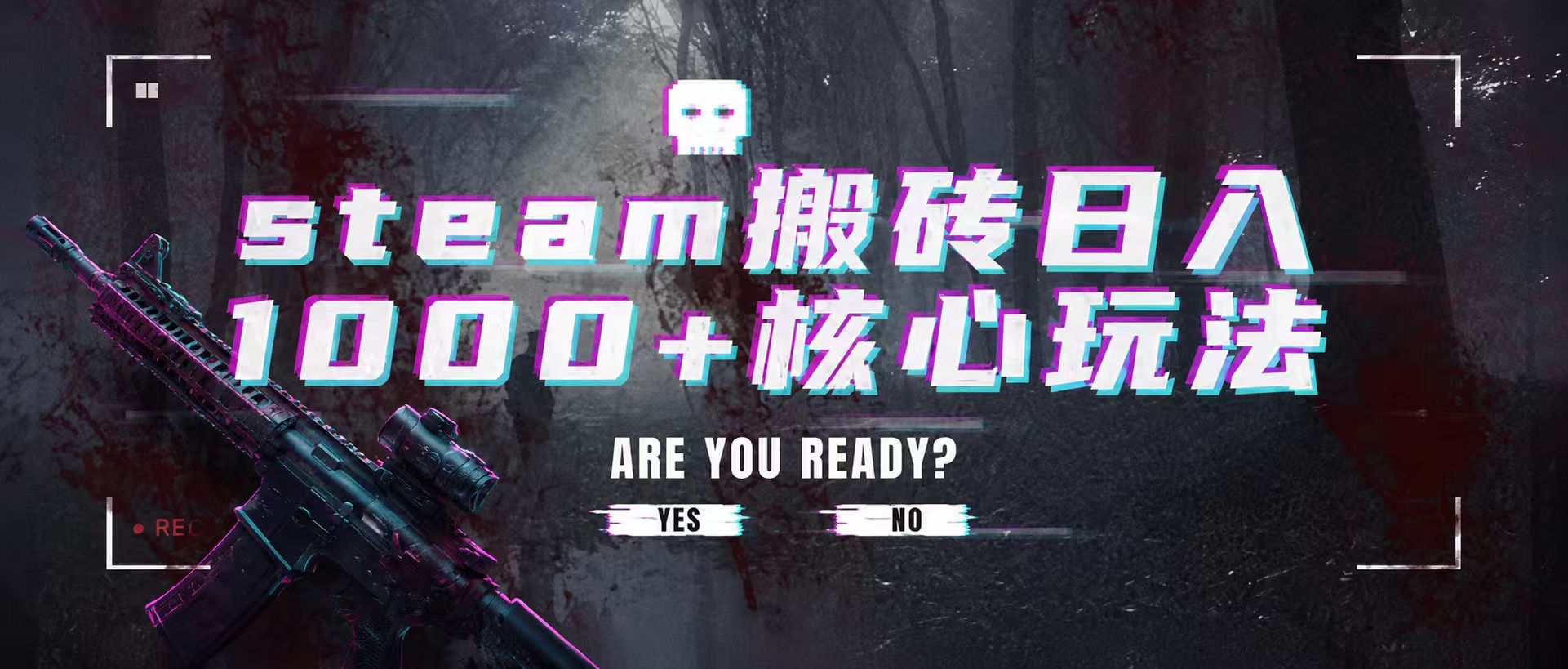 免费资源-steam搬砖,一周只需1-2小时,轻松月入过万,上不封顶-知铺资源网