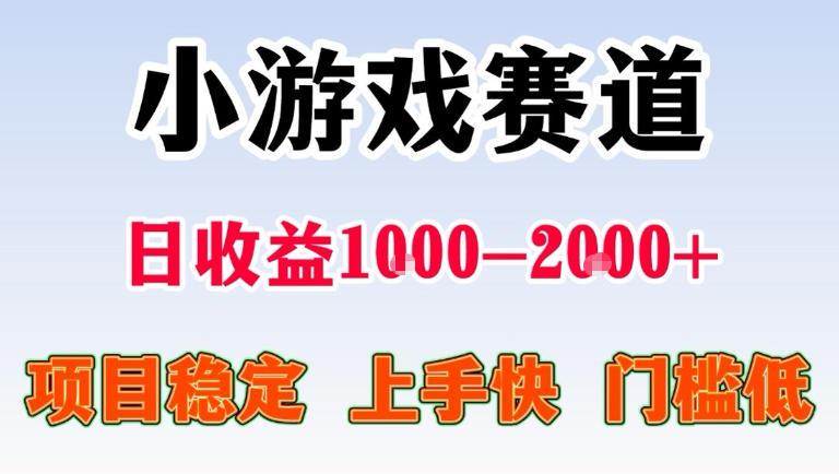 免费资源-全年可变现项目,无门槛不露脸直播小游戏掘金,一天收益1k左右,在家就可以自己创业【揭秘】-知铺资源网