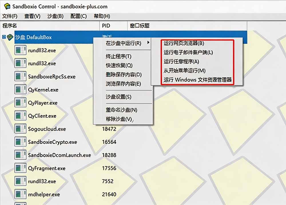 图片[1]-免费资源-害怕电脑装到病毒软件？开源沙箱工具来了，轻松隔离运行未知应用，还能软件游戏无限多开！Sandboxie-知铺资源网