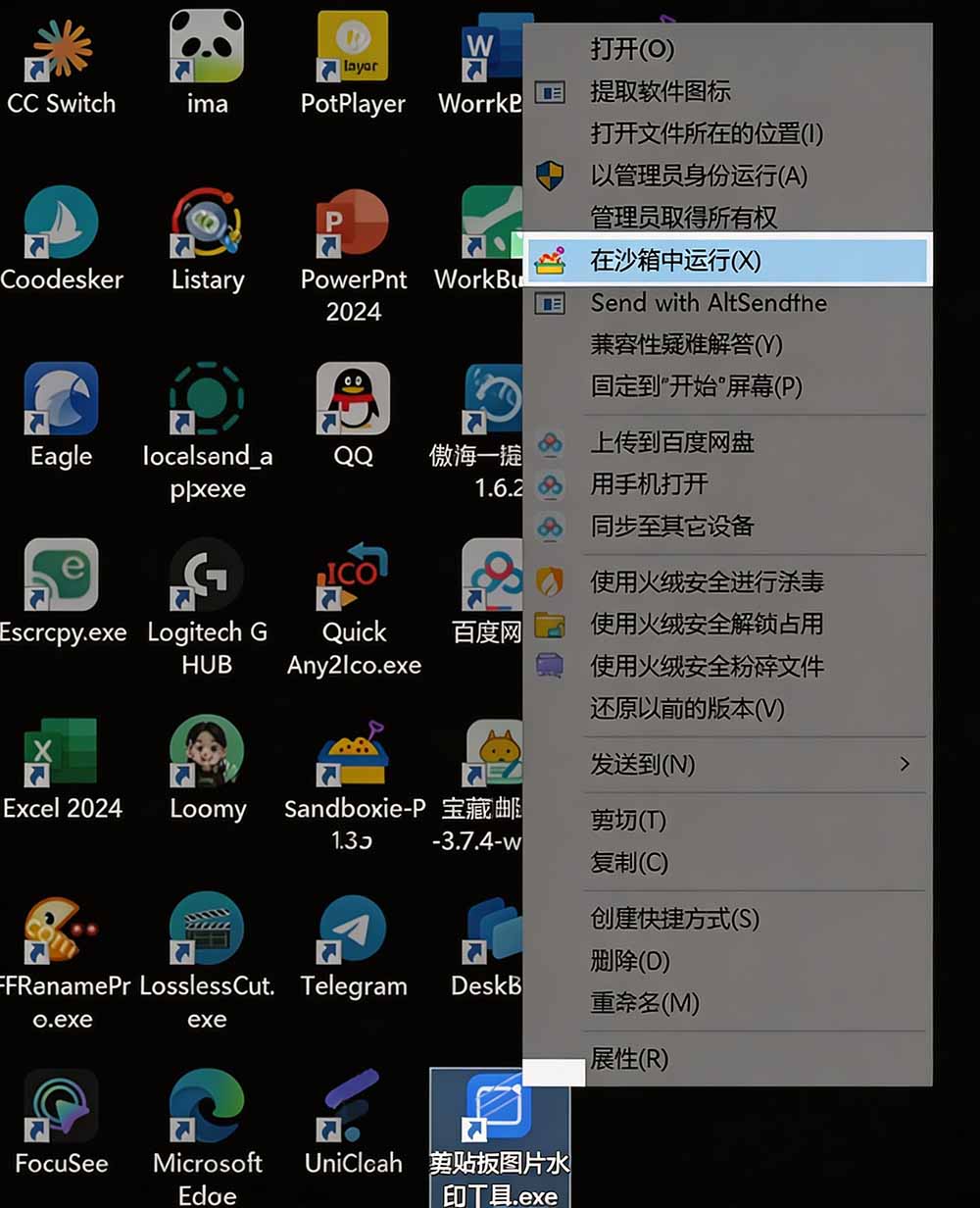 图片[3]-免费资源-害怕电脑装到病毒软件？开源沙箱工具来了，轻松隔离运行未知应用，还能软件游戏无限多开！Sandboxie-知铺资源网