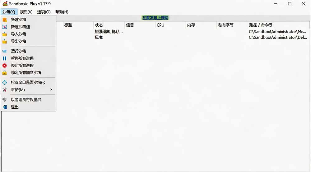 图片[2]-免费资源-害怕电脑装到病毒软件？开源沙箱工具来了，轻松隔离运行未知应用，还能软件游戏无限多开！Sandboxie-知铺资源网