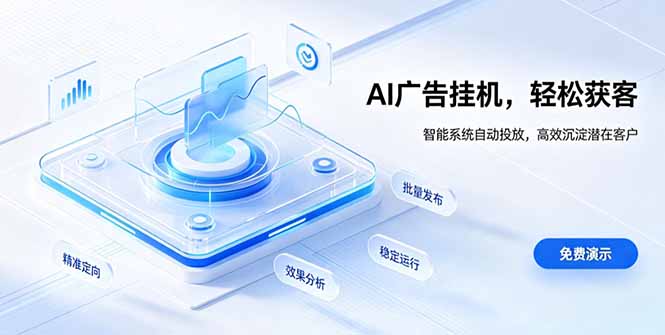 免费资源-AI 智能广告挂机｜自动化流量变现新项目-知铺资源网