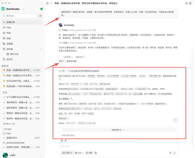 图片[1]-免费资源-WorkBuddy写作陪跑营3.0-更新：Ai智能体创建写作Skill×WorkBuddy×人工手写模式×去除AI痕迹×头条公众号百家号-知铺资源网