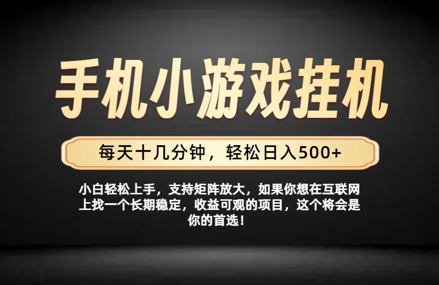 免费资源-26年落地项目实践首推，一部手机，轻松日入500+，长期稳定-知铺资源网