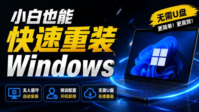 免费资源-免U盘重装!这工具让小白也可快速重装Windows,支持无人值守配置,数据无忧CmzPrep_Rev2-知铺资源网