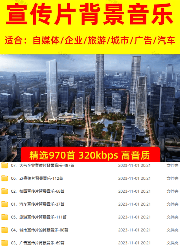 图片[2]-免费资源-某宝付费购买，常用6G音效合集！970+首宣传片背景音乐，无版权可商用大气素材，分类清晰，高质量内容-知铺资源网