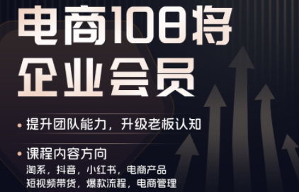 免费资源-贾真108将电商·电商圈(更新7月)-知铺资源网