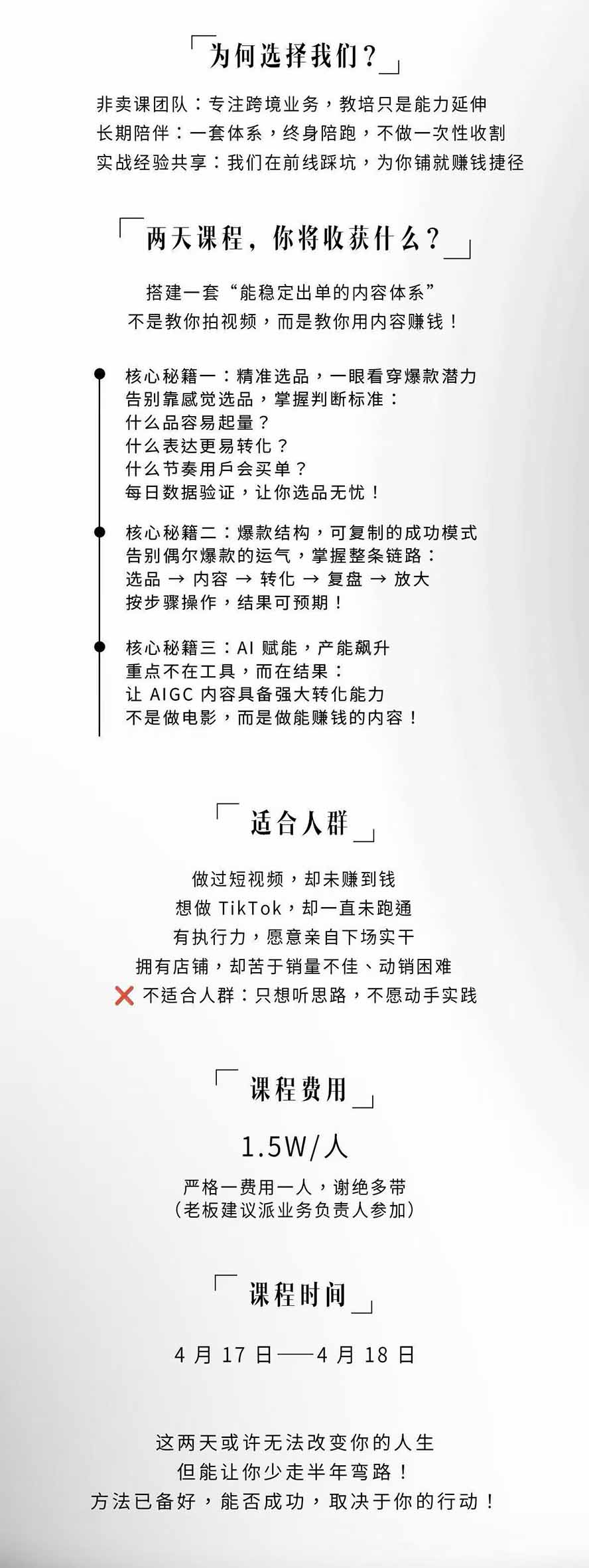 图片[3]-免费资源-AIGC×TikTok美区短视频带货线下课；两天一夜完整回放，12小时高清视频收录头部操盘手全流程教学-知铺资源网