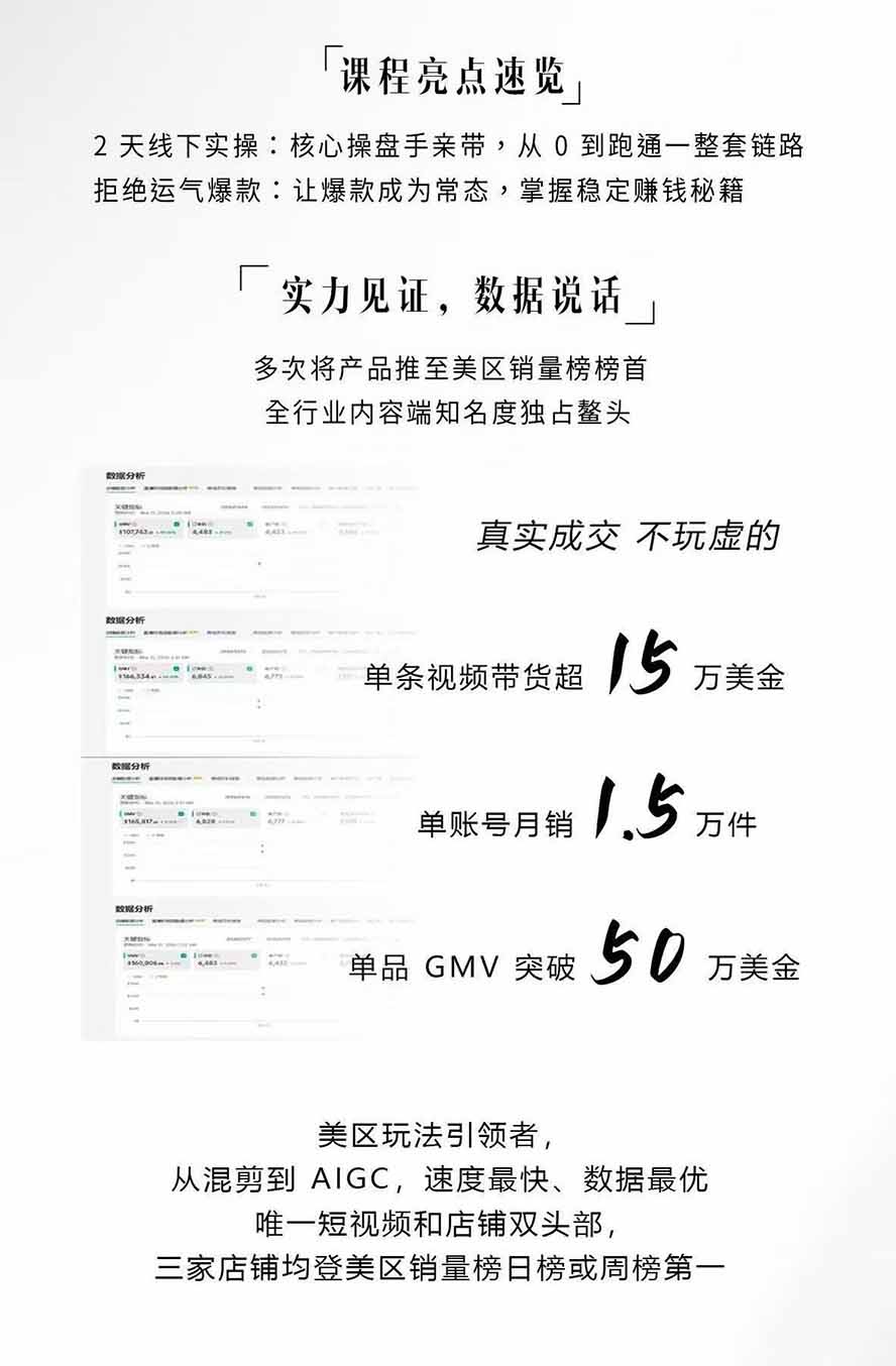 图片[2]-免费资源-AIGC×TikTok美区短视频带货线下课；两天一夜完整回放，12小时高清视频收录头部操盘手全流程教学-知铺资源网