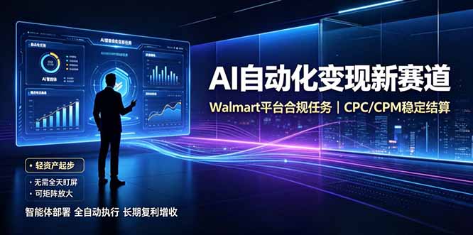 免费资源-AI智能数据与流量平台日收300+｜自动化流量变现新项目-知铺资源网