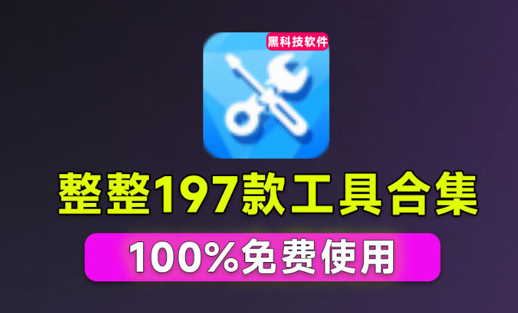 免费资源-Windows工具合集来了！整整196款官方内部工具，垃圾清理、Dll修复、系统优化等-知铺资源网