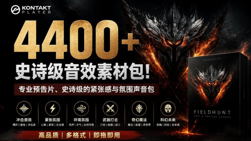 免费资源-4400+个史诗级音效素材包!专业预告片、史诗级的紧张感与氛围声音包,中文分类,超级精选包-知铺资源网