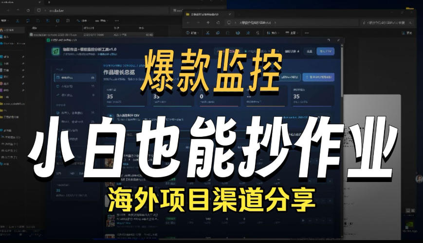 免费资源-抖音爆款数据监控工具_海外网盘拉新渠道-知铺资源网