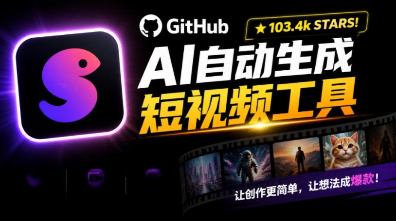 免费资源-Github上103.4k stars项目！AI自动生成短视频工具，输入主题即可生成文案配音字幕MoneyPrinterTurbo-知铺资源网