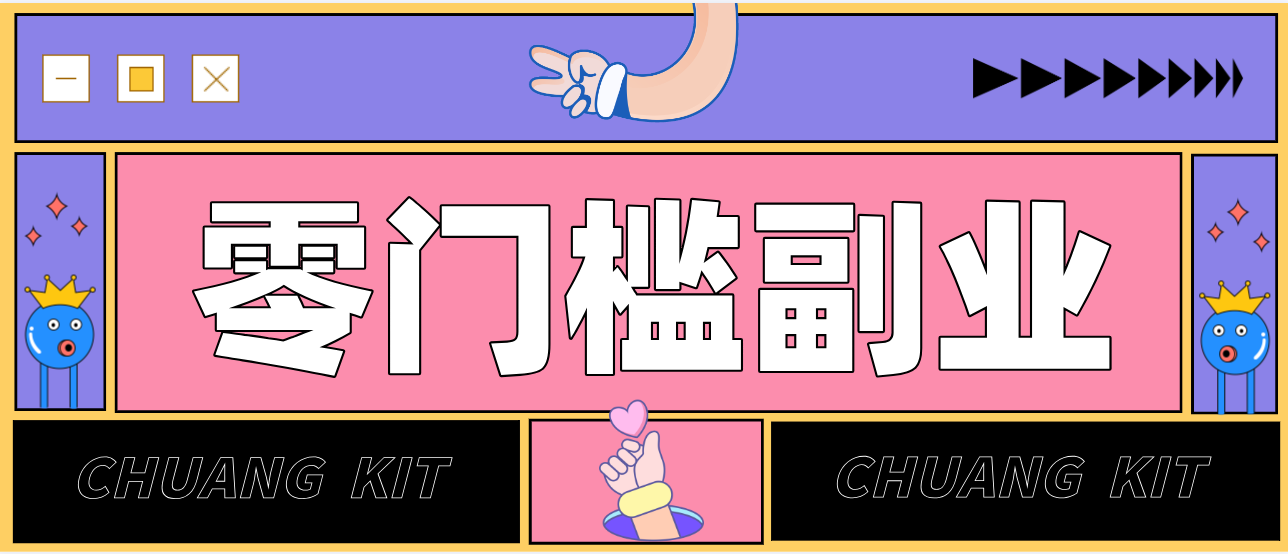 免费资源-任何人都可以做的小项目:操作简单,零成本零门槛轻松日入200+(附详细操作教程)-知铺资源网