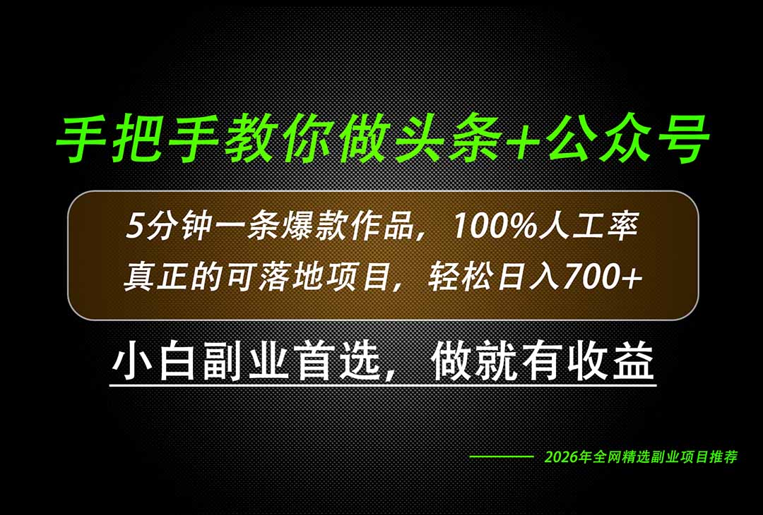 免费资源-26年AI写作,自媒体创作实操教学,轻松日入700+-知铺资源网