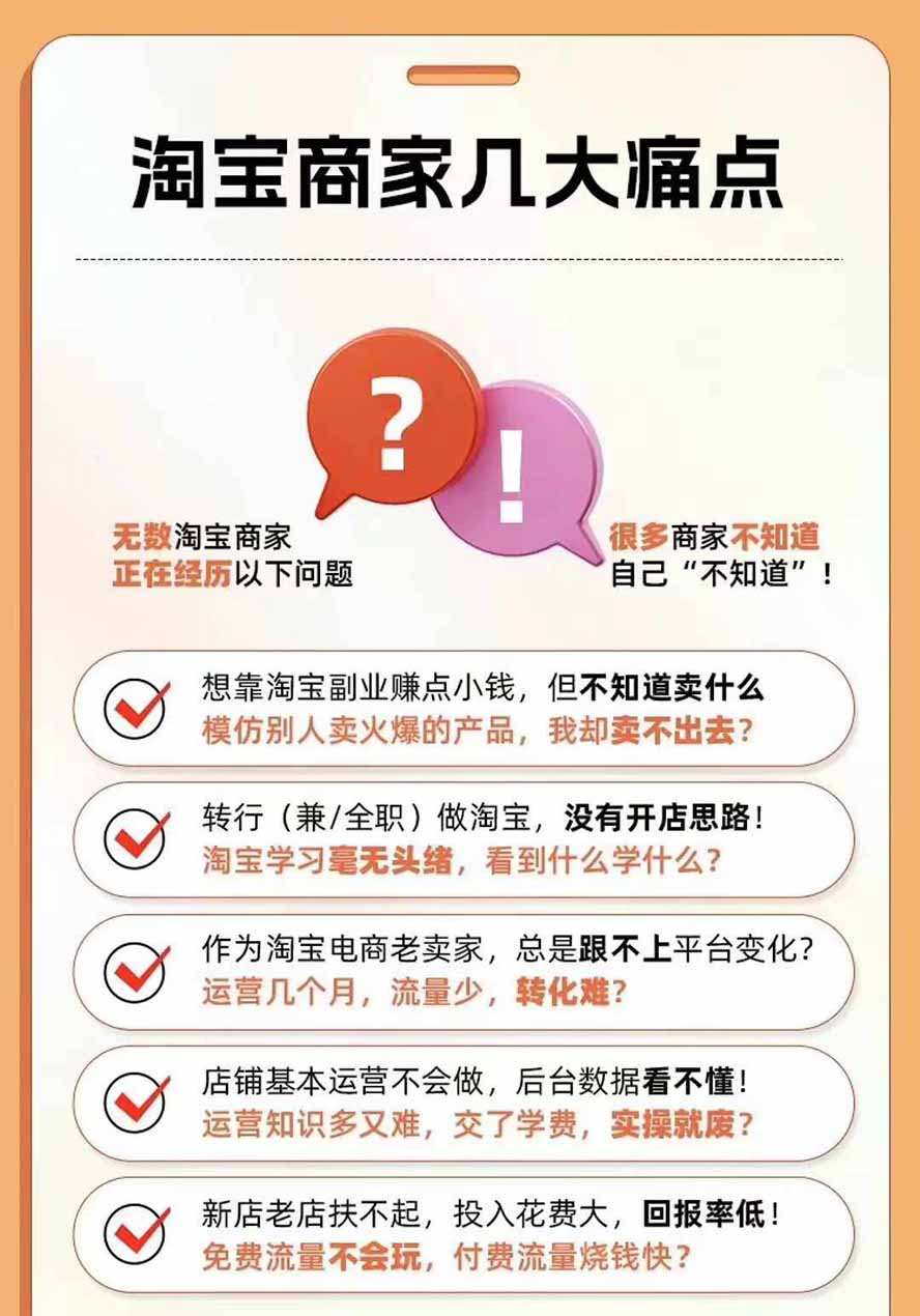 图片[4]-免费资源-2026淘天开单秘籍PRO实战陪跑课程：全套落地运营玩法，一站式解决淘宝流量低、不出单难题(更新260823-知铺资源网