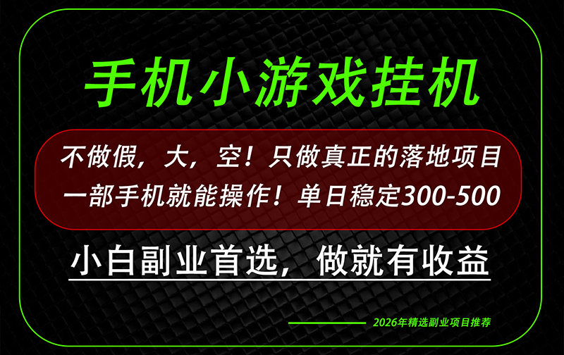 免费资源-这才是真正可落地项目！每天十几分钟就够了，轻松日入500+，长期稳定可做！-知铺资源网